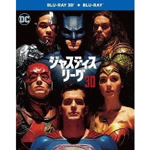 【送料無料】[Blu-ray]/洋画/ジャスティス・リーグ 3D&amp;2Dブルーレイセット [初回仕様限...