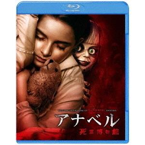 【送料無料】[Blu-ray]/洋画/アナベル 死霊博物館 ブルーレイ&amp;DVDセット
