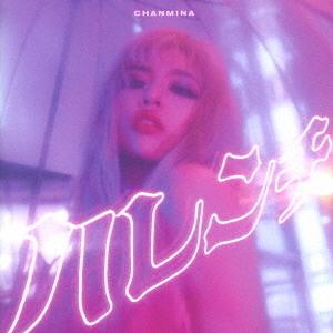 ソニーミュージック（Sony Music） CD/ちゃんみな/ハレンチ (通常盤