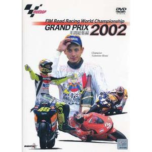 【送料無料】[DVD]/モーター・スポーツ/2002 GRAND PRIX 総集編