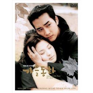 【送料無料】[DVD]/TVサントラ/「秋の童話」ビジュアル オリジナル サウンドトラックDVD