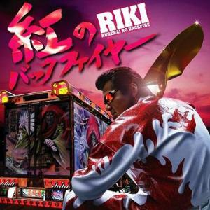 [CDA]/RIKI/紅のバックファイヤー