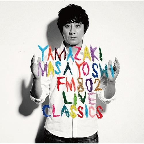 【送料無料】[CDA]/山崎まさよし/FM802 LIVE CLASSICS