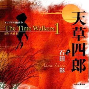 【送料無料】[CD]/石田彰/オリジナル朗読CD The Time Walkers 1 天草四郎