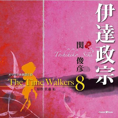 【送料無料】[CD]/関俊彦/オリジナル朗読CD The Time Walkers 8 伊達政宗