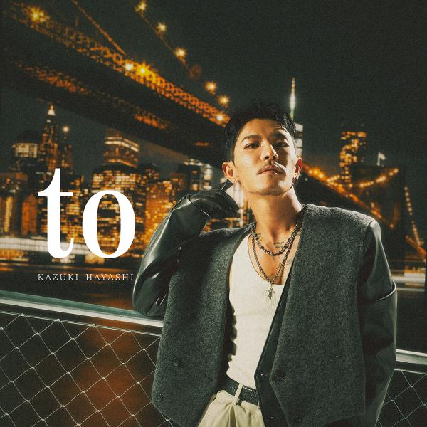 【送料無料】[CD]/林和希/to [通常盤]