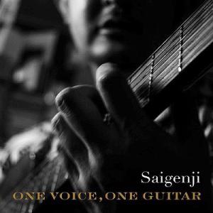 【送料無料】[CD]/Saigenji/One voice  one guitar