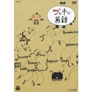 【送料無料】[DVD]/教材/NHK-DVD プレキソ英語 DVD BOX