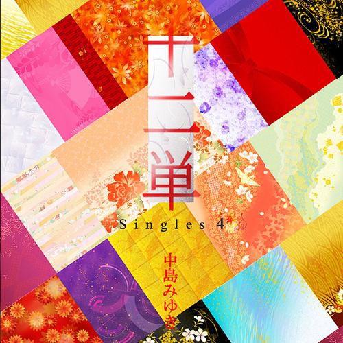 【送料無料】[CD]/中島みゆき/十二単〜Singles 4〜 [DVD付初回限定盤]