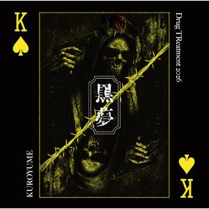 【送料無料】[CD]/黒夢/Drug TReat...の商品画像