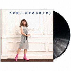 [アナログ盤 (LP)]/矢野顕子/矢野顕子、忌野清志郎を歌う [数量限定盤]