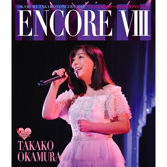 【送料無料】[Blu-ray]/岡村孝子/ENCORE VIII OKAMURA TAKAKO CO...