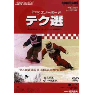【送料無料】[DVD]/スポーツ/snowboard DVD COLLECTION 2005 スノー...