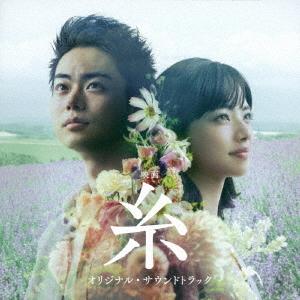 【送料無料】[CD]/サントラ/映画「糸」オリジナル・サウンドトラック