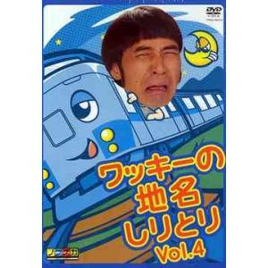 ワッキーの地名しりとり Vol.4の買取情報