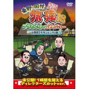 【送料無料】[DVD]/バラエティ (東野幸治、...の商品画像
