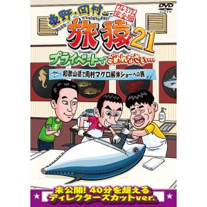 【送料無料】[DVD]/バラエティ (東野幸治、...の商品画像