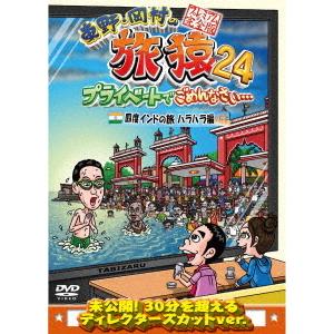 【送料無料】[DVD]/バラエティ (東野幸治、...の商品画像