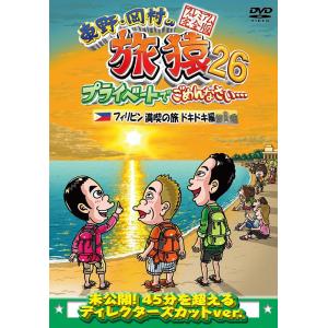 【送料無料】[DVD]/バラエティ (東野幸治、...の商品画像