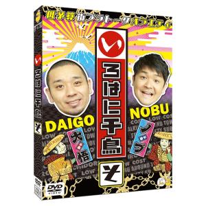【送料無料】[DVD]/バラエティ (千鳥)/いろはに千鳥 (そ)