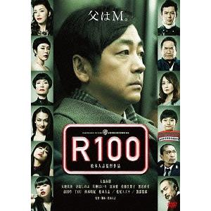 【送料無料】[DVD]/邦画/R100