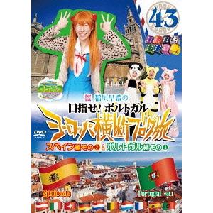 桜 稲垣早希 DVD ポルトガル旅の買取情報