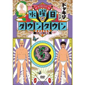 水曜日のダウンタウン 6 [送料無料]の買取情報
