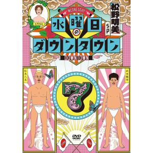 ダウンタウン 水曜日のダウンタウン7 DVD : タワーレコード Yahoo!店