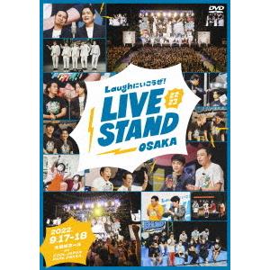 【送料無料】[DVD]/バラエティ/LIVE STAND 22-23 OSAKA