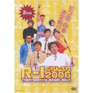 【送料無料】[DVD]/バラエティ/R-1ぐらんぷり2006