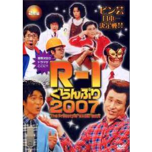 【送料無料】[DVD]/バラエティ/R-1ぐらんぷり2007