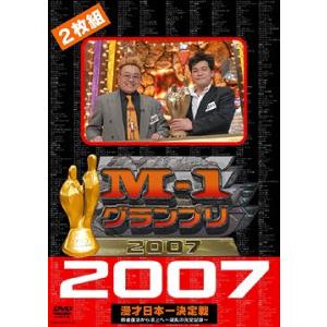 【送料無料】[DVD]/バラエティ/M-1グランプリ 2007 完全版 敗者復活から頂上(てっぺん)...