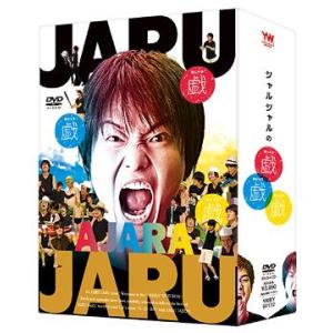 ジャルジャル DVD 戯 Amazon.co.jp: ジャルジャルの戯(あじゃら) 1 [DVD