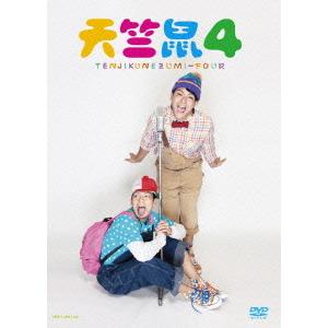 【送料無料】[DVD]/天竺鼠/天竺鼠4