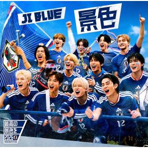 【初回仕様あり】[CD]/JI BLUE INI JO1/【エントリーコード付き】景色 [歓喜 VER.]