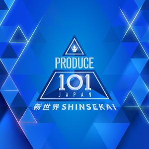 【送料無料】【初回仕様あり】[CD]/PRODUCE 101 JAPAN 新世界/PRODUCE 101 JAPAN 新世界