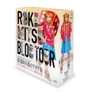 [177446-205]ロケみつ(48枚セット)桜・稲垣早希の関西縦断ブログ旅 全2巻 + 四国一周 全5巻 + 西日本横断 全21巻 + ヨーロッパ横断 全18巻 + 番外編 ロケみつ THE MOVIE このさきのむこうに + 香港・マカオ3番勝負【全巻セット お笑い 中古 DVD】ケース無:: レンタル落ち ロケみつ 全48枚 桜・稲垣早希の関西縦断ブログ旅 全2巻 + 四国
