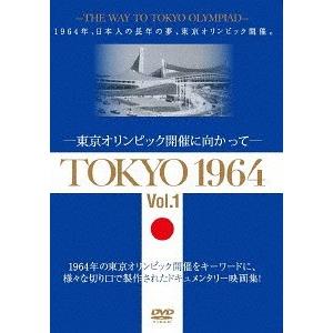 【送料無料】[DVD]/邦画 (ドキュメンタリー)/TOKYO 1964-東京オリンピック開催に向か...