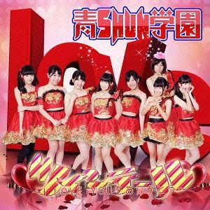 【送料無料】[CD]/青SHUN学園/ツインテール 〜I LOVE YOUをありがとう〜 [CD+D...