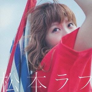 【送料無料】[CD]/松本ラフ/This is the LIFE!