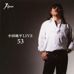 【送料無料】[CD]/小田純平/小田純平 LIVE 『53』