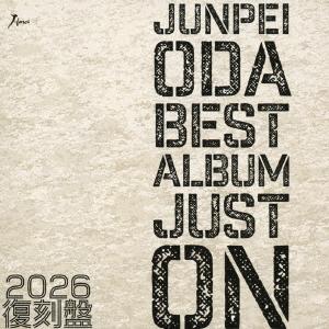 【送料無料】[CD]/小田純平/小田純平ベストアルバム JUST ON〜2026復刻盤〜