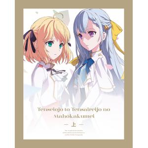 【送料無料】[Blu-ray]/アニメ/転生王女と天才令嬢の魔法革命 Blu-ray BOX 上巻 ...