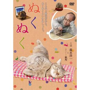 【送料無料】[DVD]/オリジナルV/ぬくぬく