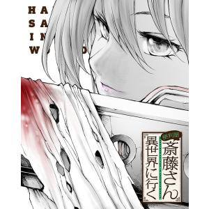 【送料無料】[DVD]/アニメ/便利屋斎藤さん、異世界に行く 第2巻