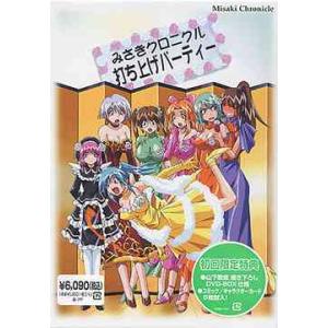○【中古】 みさきクロニクル ~ダイバージェンス・イヴ(6巻セット