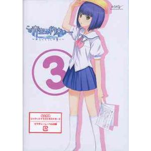 【送料無料】[DVD]/アニメ/この青空に約束を― 〜ようこそつぐみ寮へ〜 Vol.3 [通常版]