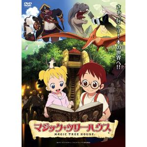 【送料無料】[DVD]/アニメ/マジック・ツリーハウス