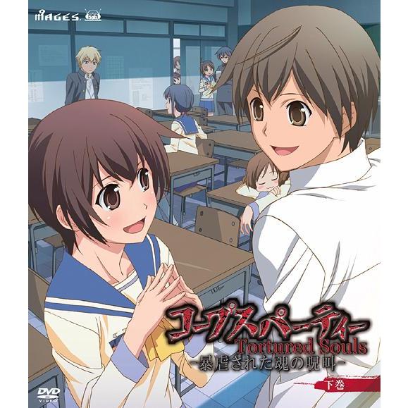 【送料無料】[DVD]/アニメ/コープスパーティー Tortured Souls -暴虐された魂の呪...