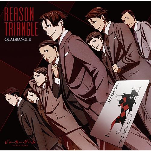 [CD]/QUADRANGLE/TVアニメ「ジョーカー・ゲーム」オープニングテーマ: REASON ...